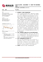 有色行业周报：现货铜精矿TC继续下滑，继续看多铜价