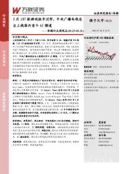 传媒行业周观点：3月107款游戏版号过审，中央广播电视总台上线国内首个AI频道