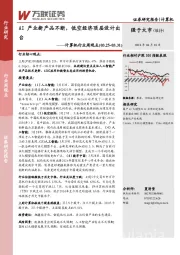 计算机行业周观点：AI产业新产品不断，低空经济顶层设计出台