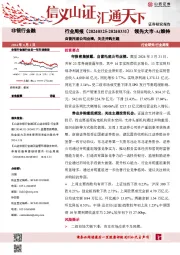 自营托底公司业绩，关注并购主题