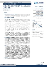 房地产行业跟踪周报：新房二手房成交环比持续增长，北京放松 离异购房政策