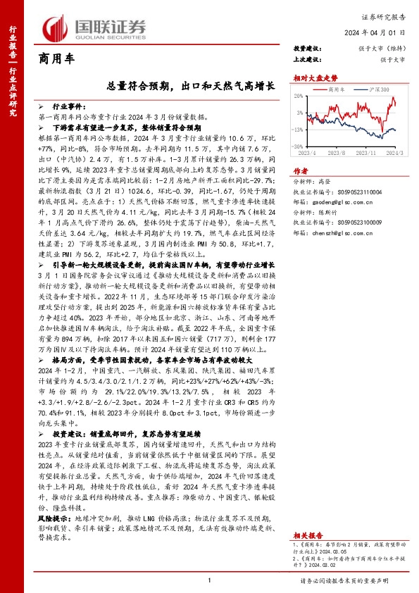 商用车：总量符合预期，出口和天然气高增长