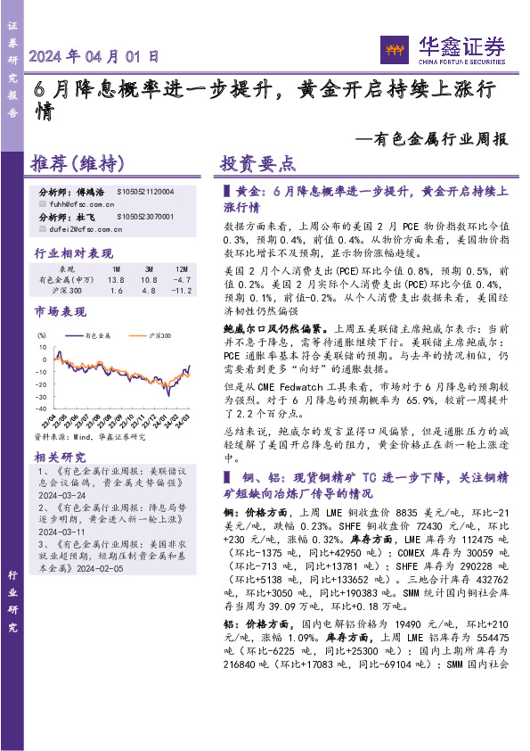 有色金属行业周报：6月降息概率进一步提升，黄金开启持续上涨行情
