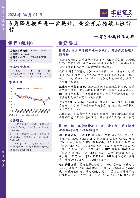 有色金属行业周报：6月降息概率进一步提升，黄金开启持续上涨行情
