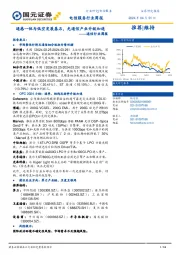 通信行业周报：通感一体为低空发展基石，光通信产业升级加速