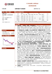 交通运输：航空投资复盘及展望-新一轮龟兔赛跑，看好需求胜出