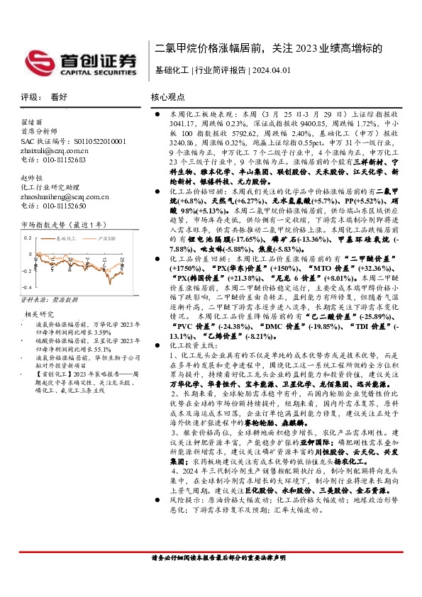 基础化工行业简评报告：二氯甲烷价格涨幅居前，关注2023业绩高增标的