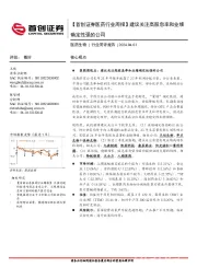 医药行业周报：建议关注高股息率和业绩确定性强的公司