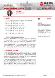 新势力系列点评五：问界销量领跑 智能化应用加速