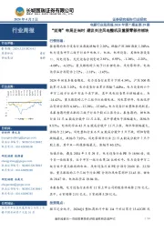 电新行业双周报2024年第7期总第29期:“双海”布局正当时,建议关注风电整机及重要零部件板块