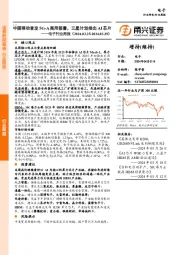 电子行业周报：中国移动首发5G~A商用部署，三星计划推出AI芯片