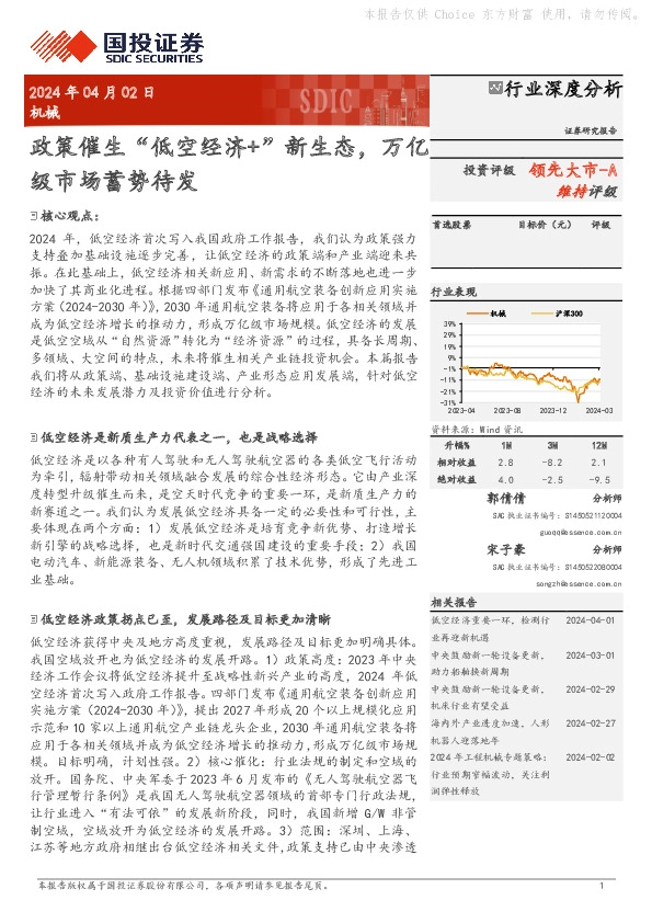 机械：政策催生“低空经济+”新生态，万亿级市场蓄势待发