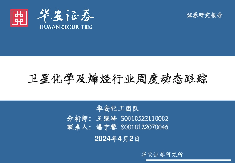 卫星化学及烯烃行业周度动态跟踪