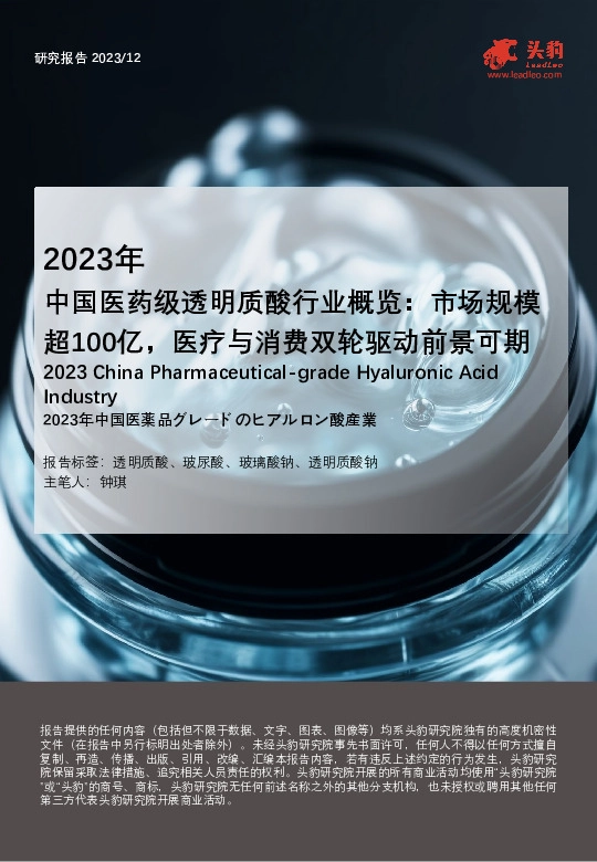 2023年中国医药级透明质酸行业概览：市场规模超100亿，医疗与消费双轮驱动前景可期