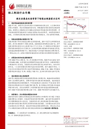 轻工制造行业专题:探求存量房改造背景下智能坐便器需求空间