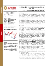 汽车与零部件行业周报：小米SU7售价21.59-29.99万，24h大定约8.89万辆