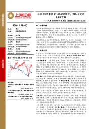 汽车与零部件行业周报:小米SU7售价21.59-29.99万,24h大定约8.89万辆