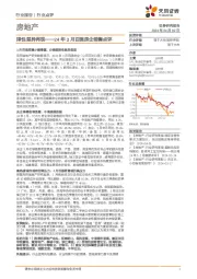 房地产：24年3月百强房企销售点评：弹性差异再现