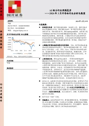 2024年3月半导体行业分析与展望：AI助力行业周期复苏