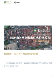 数据发布|2024年4月上海市住宅价格