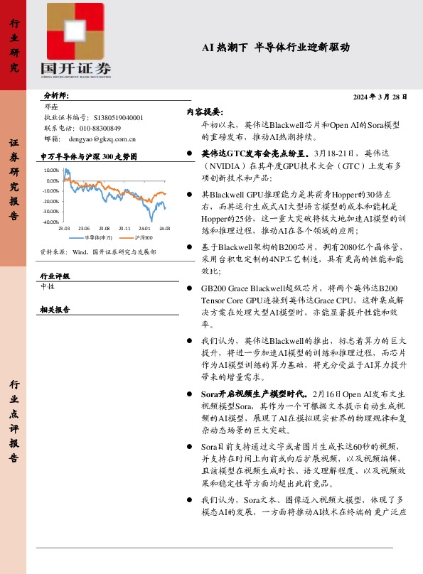 AI热潮下 半导体行业迎新驱动