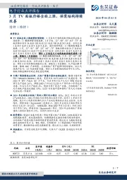 电子行业点评报告：3月TV面板价格全面上涨，供需结构持续改善