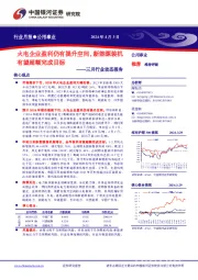 公用事业三月行业动态报告:火电企业盈利仍有提升空间,新能源装机有望超额完成目标