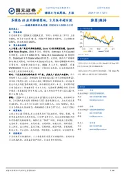 传媒互联网行业月报:多模态AI应用持续落地,3月版号超百款
