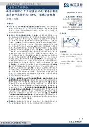 汽车行业点评报告:新势力跟踪之3月销量点评:12家车企新能源车合计交付环比+100%,整体符合预期