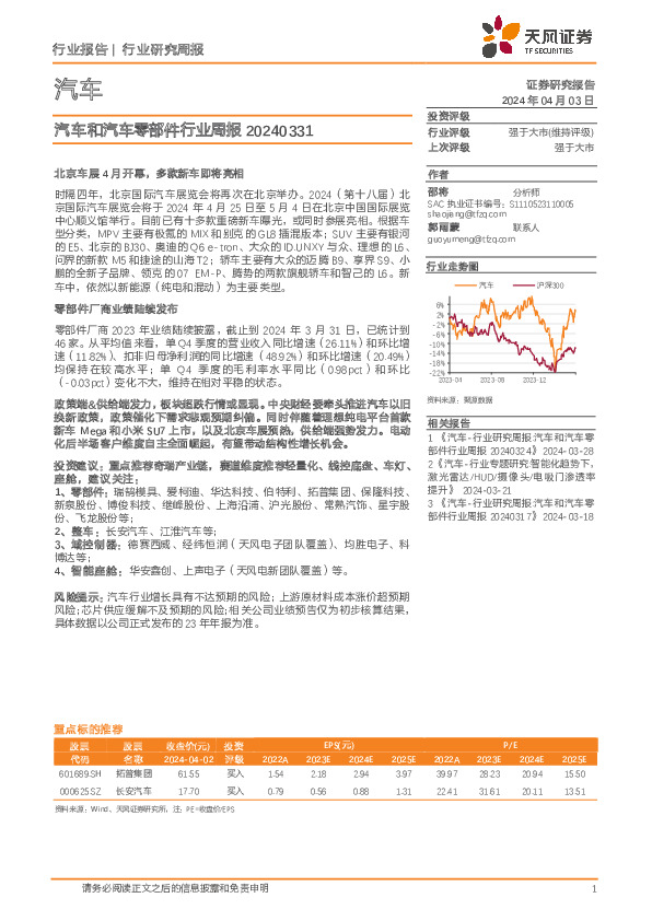 汽车和汽车零部件行业周报