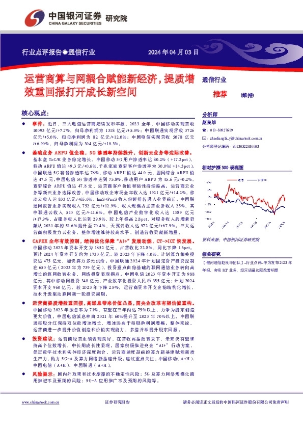 通信行业：运营商算与网耦合赋能新经济，提质增效重回报打开成长新空间