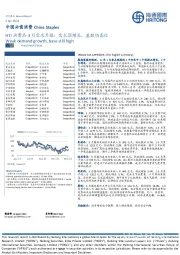 HTI消费品3月需求月报：需求弱增长，基数仍高位