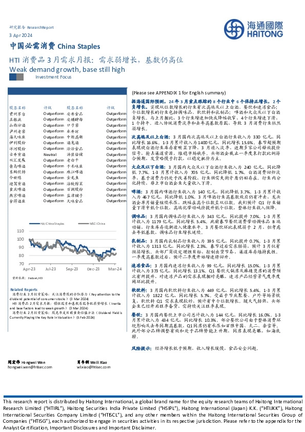 HTI消费品3月需求月报：需求弱增长，基数仍高位