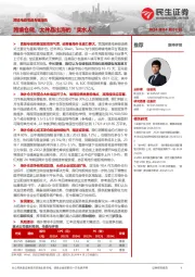 跨境电商物流专题报告:跨境仓储,大件品出海的“卖水人”