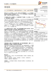 半导体行业专题研究：AI PC元年有望开启，领航存储市场步入“价值”长景气新周期