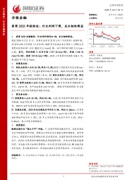 券商2023年报综述：行业利润下滑，龙头韧性彰显