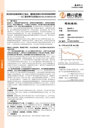 化工新材料行业周报：南亚新材投建高端电子基材，覆铜板高端化带来特种树脂需求