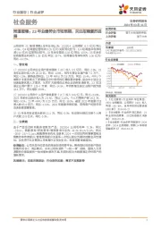 社会服务:同道猎聘:23年业绩符合市场预期,关注招聘复苏进展