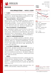 能源金属:供给过剩幅度有望缩小,钴价或已至底部