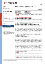 计算机行业周报：重视低空基础设施建设的投资机会