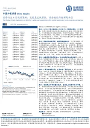 消费行业4月投资策略：高股息主线暂歇，资金面经济面预期升温