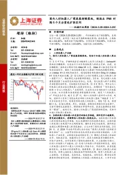 机械行业周报:国内人形机器人厂商进展持续落地,制造业PMI时隔5个月后重返扩张区间