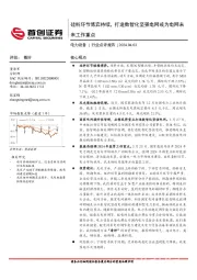 电力设备行业点评报告：硅料环节博弈持续，打造数智化坚强电网或为电网未来工作重点