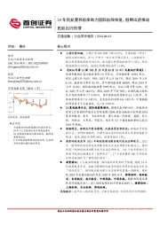 交通运输行业简评报告：24年民航夏秋航季助力国际航线恢复，假期出游推动民航出行热情