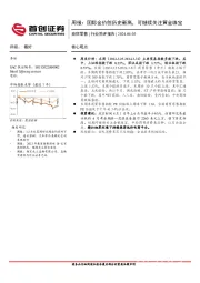 商贸零售行业周报：国际金价创历史新高，可继续关注黄金珠宝