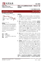 轻工制造行业月报：浆价上行支撑浆纸系纸价，家具出口表现亮眼