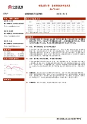 房地产行业点评：销售显著下滑，各地持续放松调控政策