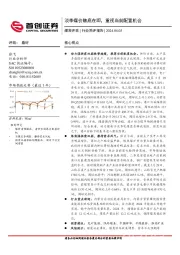 煤炭开采行业简评报告：淡季煤价触底在即，重视当前配置机会