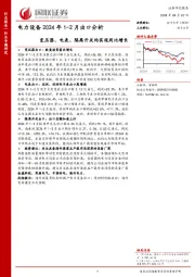 电力设备2024年1-2月出口分析：变压器、电表、隔离开关均实现同比增长