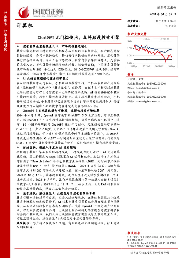 ChatGPT无门槛使用，或将颠覆搜索引擎